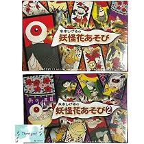 Amazon.co.jp: 妖怪花あそび 1&2 ゲゲゲの鬼太郎 花札 水木しげる